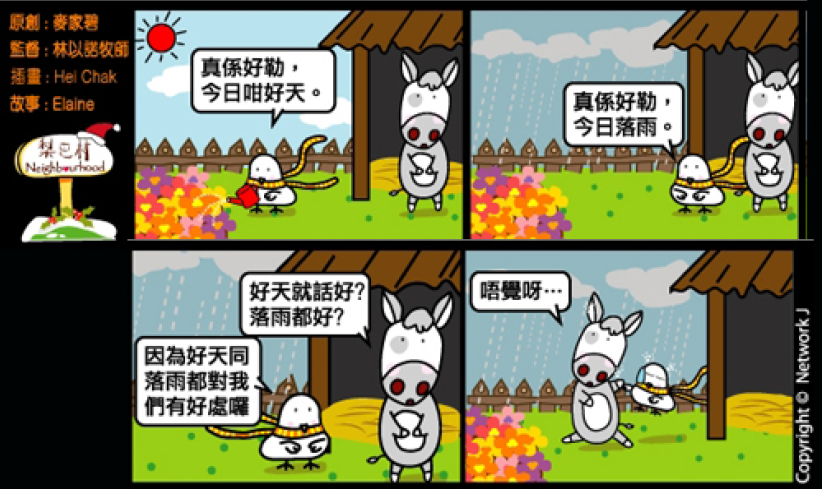 梨巴村四格漫畫：要數算我所得的好處