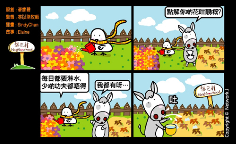 梨巴村四格漫画—善用时间和才干