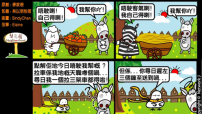 梨巴村四格漫畫—節約地運用資源