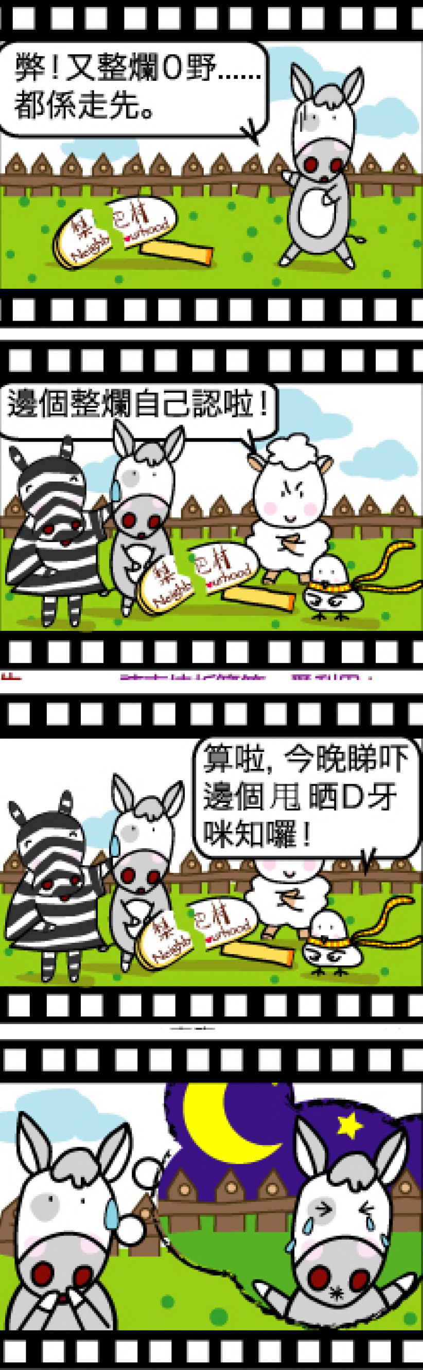 梨巴村四格漫画：用爱心说诚实话……坦白承认错失