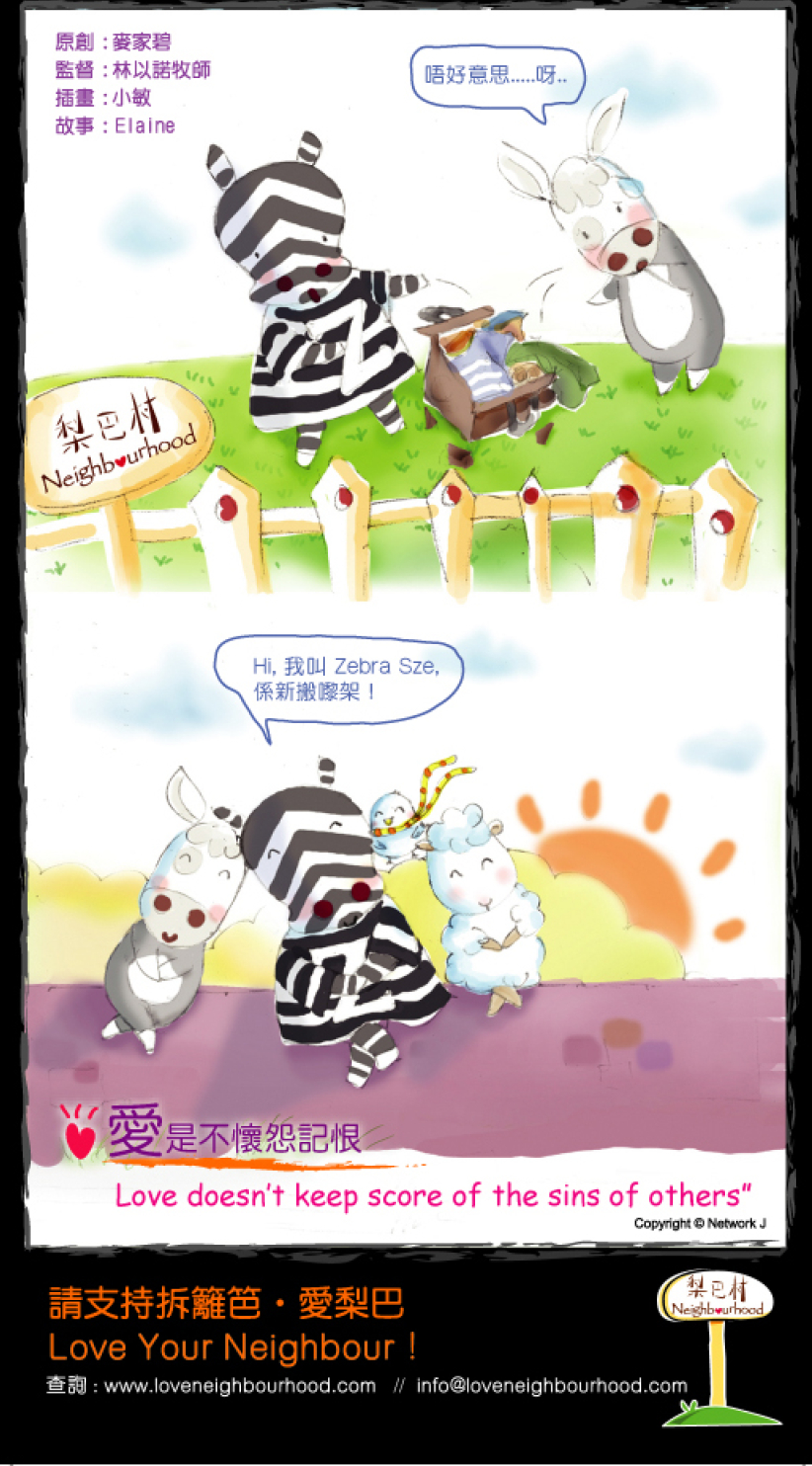 梨巴村：愛是不懷怨記恨 Love doesn't keep score of the others