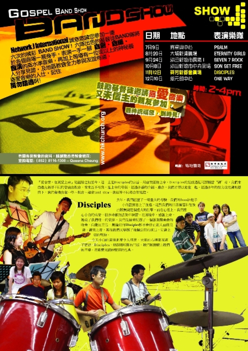 Gospel Band Show 第五炮.Disciples見證隊友靠主戰勝血癌