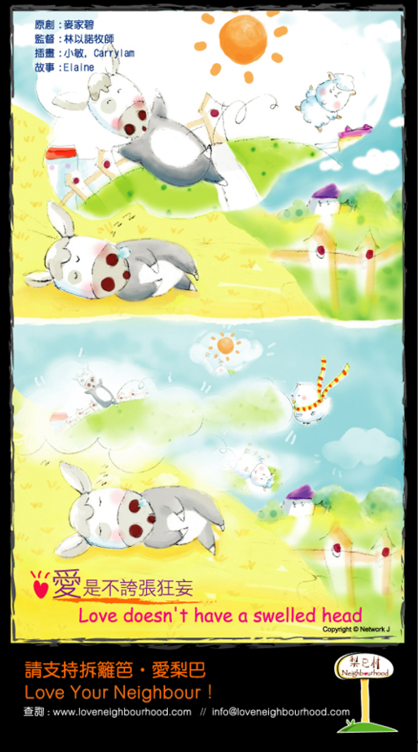 梨巴村﹙五﹚：愛是不誇張狂妄 Love doesn't have a swelled head