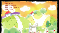 梨巴村﹙四﹚：愛是不自吹自擂 Love doesn't strut