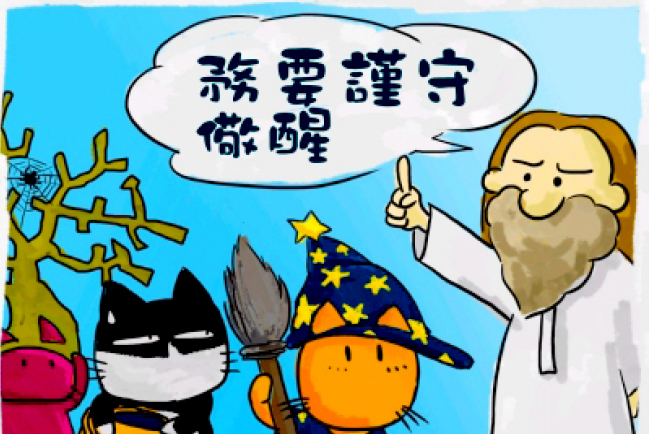 真証傳播推出「務要儆醒」萬聖節E-card