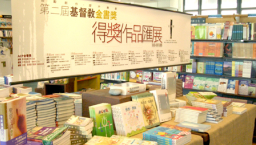 基道書樓「金書獎滙展」情況