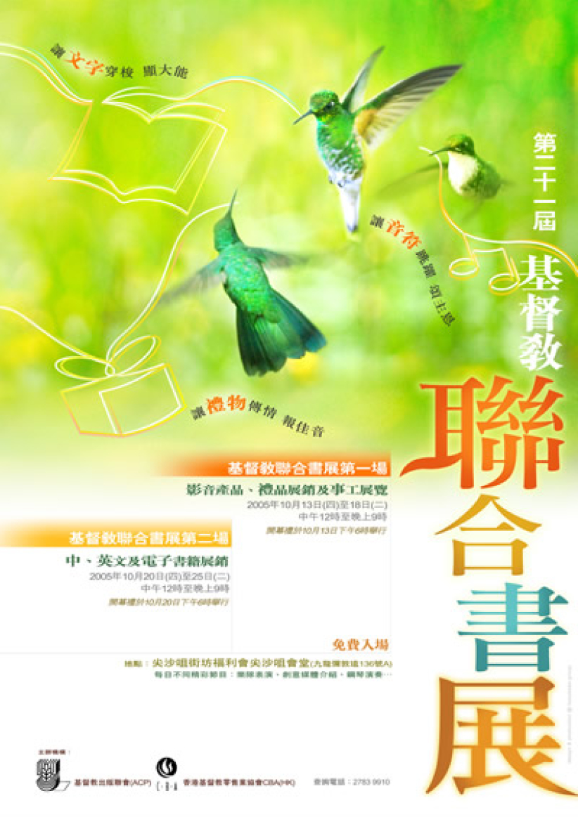 基督教聯合書展週四開幕