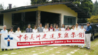 巴拿馬：總統別墅變作聖經校園