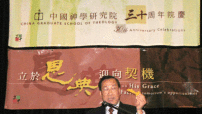 「立於恩典，迎向契機」 中國神學研究院在美舉行三十周年院慶