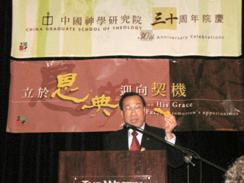 「立于恩典,迎向契机」 中国神学研究院在美举行三十周年院庆
