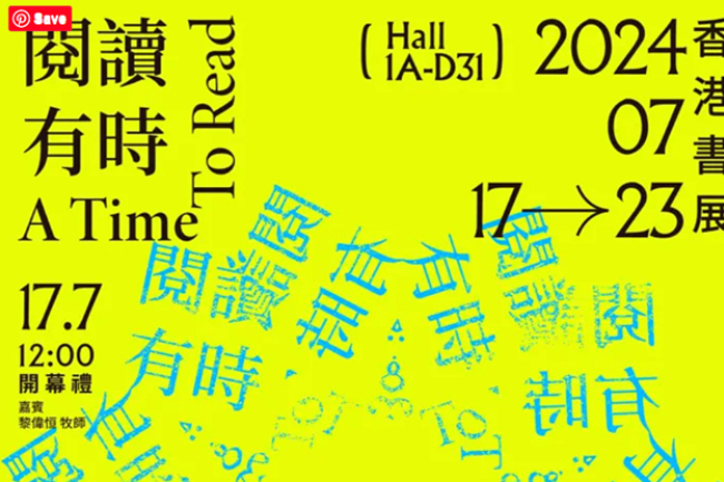 香港書展7.17開鑼 基督教坊公佈金書獎結果