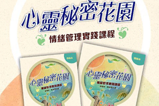 宗教教育中心推課程:幫助青少年認知壓抑情緒