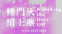 微光事工《輕拍門上灰塵》展覽：探索性工作者的真實故事