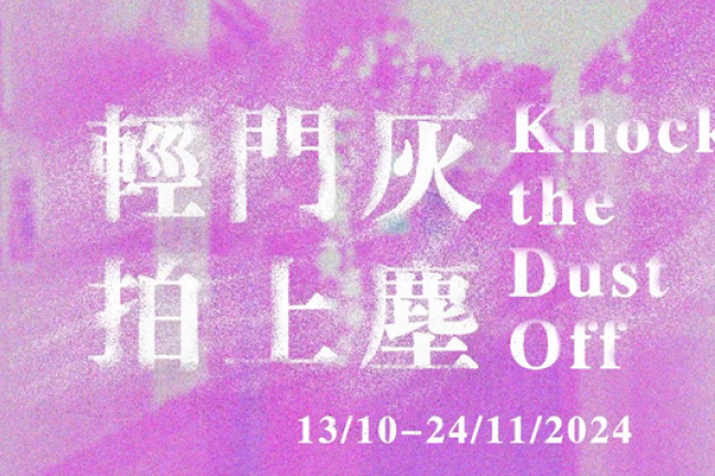 微光事工《輕拍門上灰塵》展覽:探索性工作者的真實故事