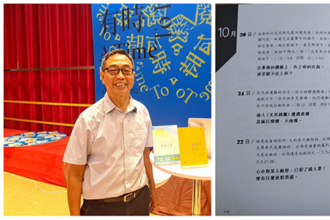 靈修新體驗 姚志華新書用韻句撮述靈修心得