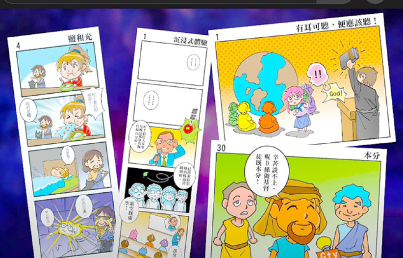 å»ºé“ç¥žå­¸é™¢æŽ¨å‡ºæ¼«ç•«ç‰ˆé‡‹ç¶“éˆä¿®ï¼šåœ–åƒæå‡å°ä¸Šå¸é»˜æƒ³é«”é©—  