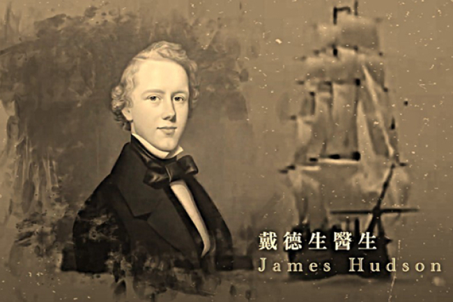 《戴德生傳》傳遞基督精神 籲年輕人超越自己服侍他人