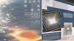 共融智能手機攝影展:見證生命中每一道光芒