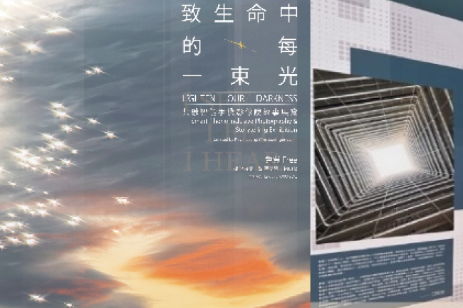 共融智能手機攝影展:見證生命中每一道光芒