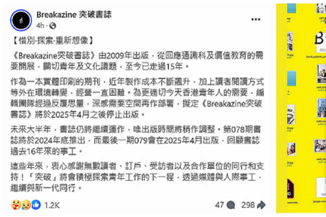 突破《Breakazine》明年停刊結束16年出版 團隊稱外在環境轉變