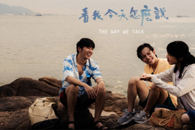 曾維州:推介電影《看我今天怎麼說》