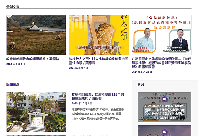建道125周年承傳學養 推出「信仰資源庫」整合教研成果