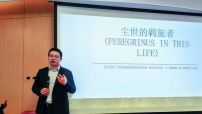 塵世中如何羈旅?賀騰博士探究奥古斯丁「幸福論」