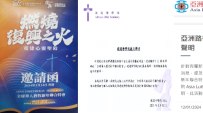 神秘教派襲香港教會掀異端疑雲