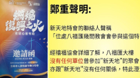 提防異端！禧福協會澄清：新天地特會聯絡人言之不實