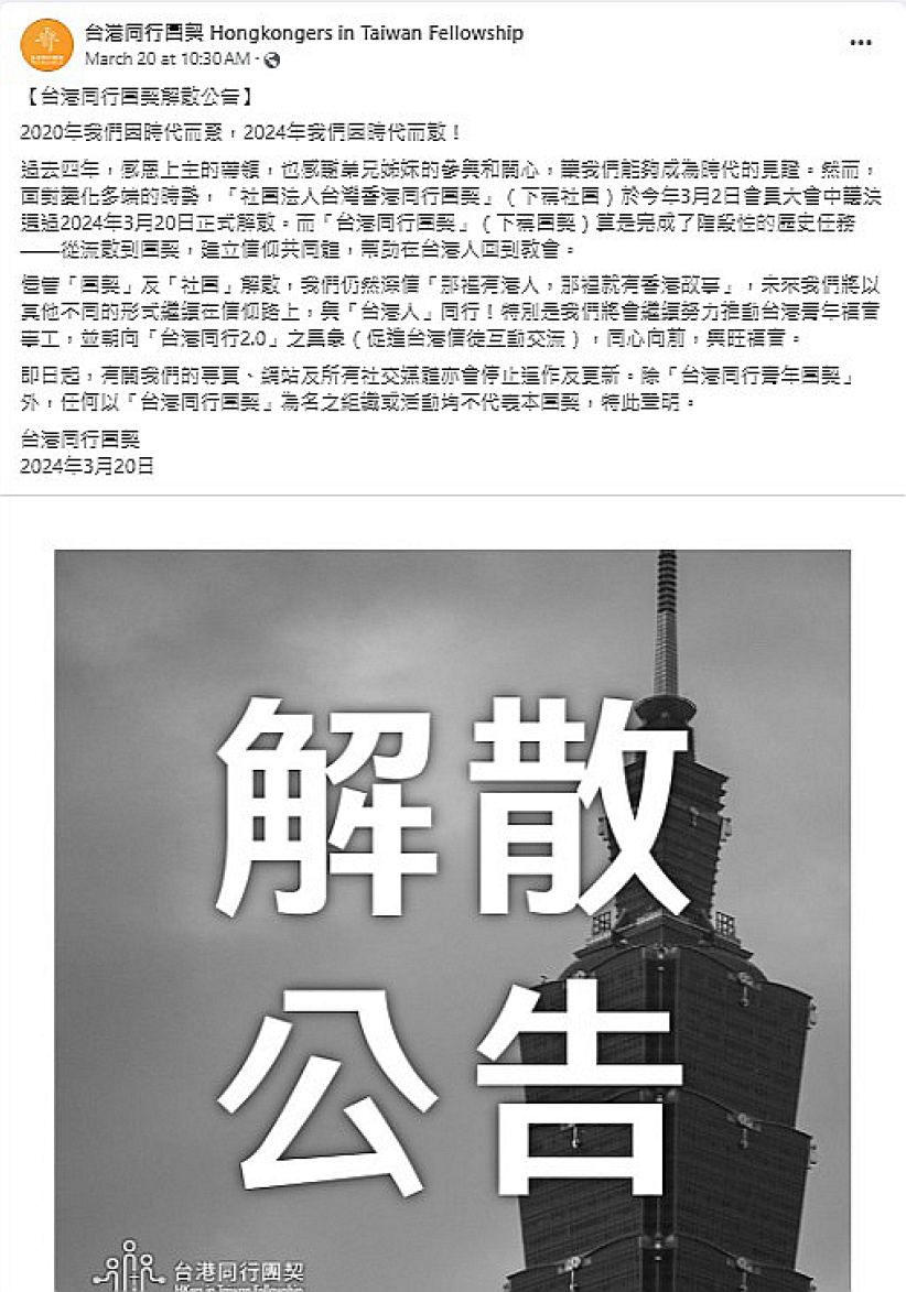 在台港人「二次移民」 台港同行团契、淡水香港教会解散  　