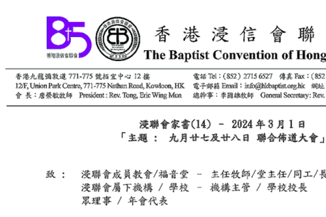 香港浸信會宗派受浸人數累跌一半:9月辦聯合佈道會
