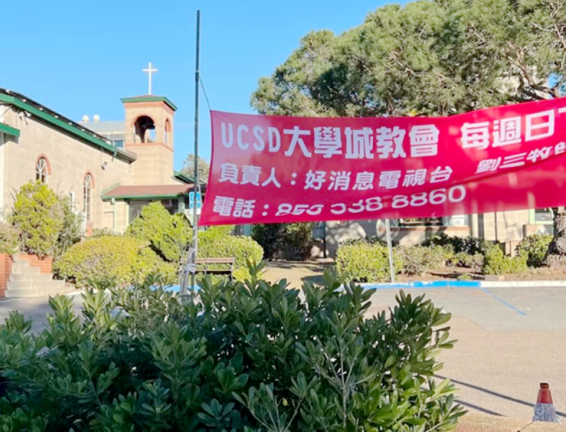 圣地亚哥大学城教会：致力于成为全球化的非典型教会