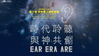 第十屆華福大會明年7月舉行 主題：時代聆聽 · 與神共創