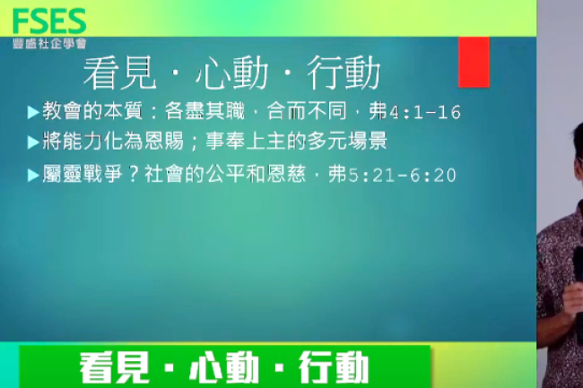 使命商道論壇 雷競業盼信徒「各盡其職」重建人倫關係