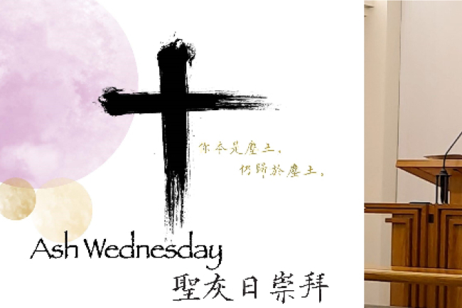 大齋期展開40天靈性洗禮!協進會崇拜籲信徒悔罪與賑濟