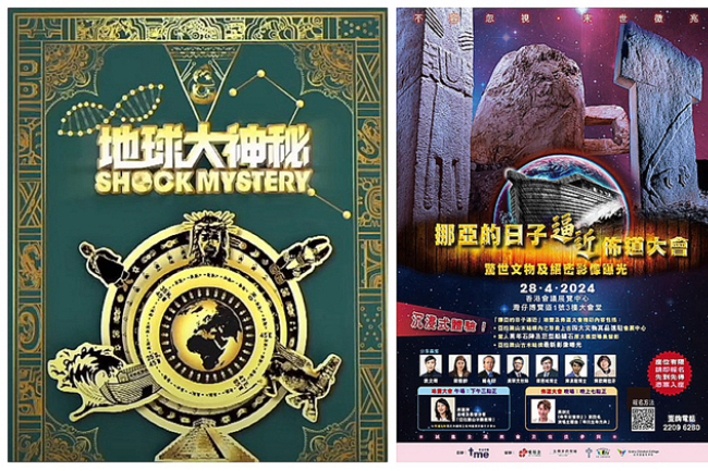 影音使團方舟探索後續:《地球大神秘》登陸TVB、會展培靈佈道大會