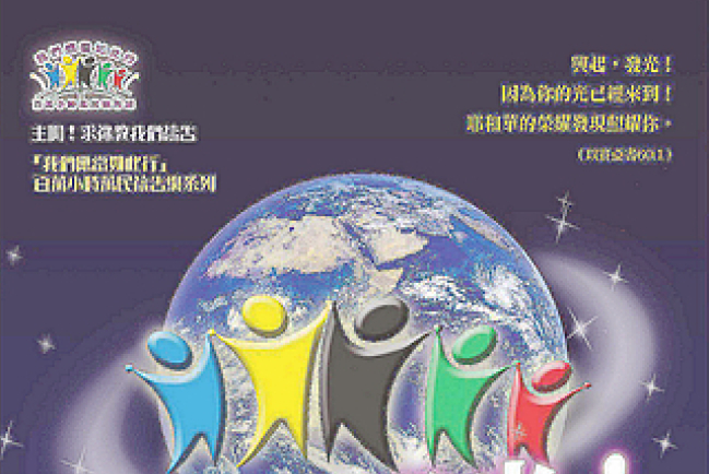 以勒基金「興起發光」百萬小時禱告:香港經濟民生求復興