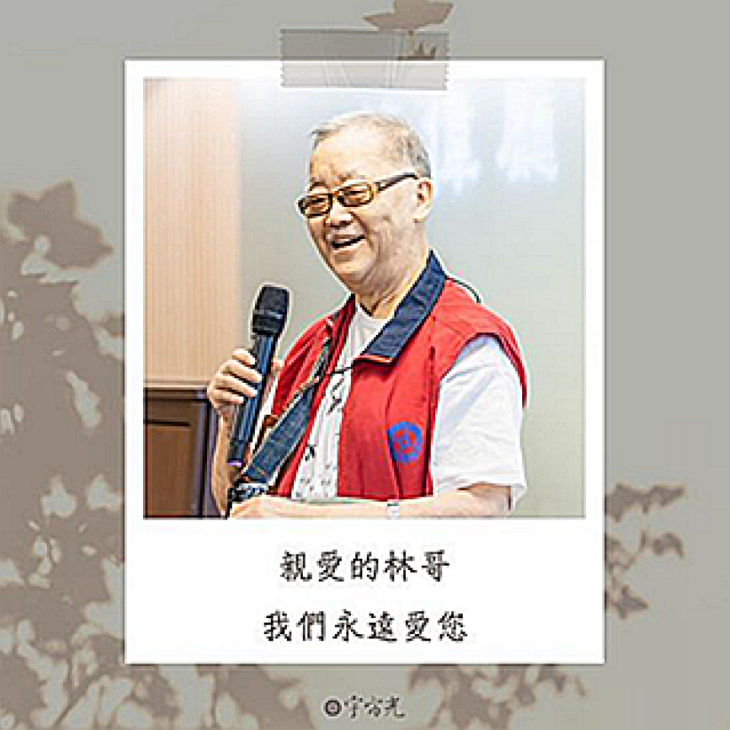 宇宙光創辦人林治平安息主懷：「看到生命喜悅忘了自己付出」 