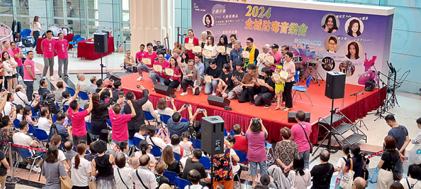 新生協會防毒音樂會 鄭振華:吸毒「跳掣」後遺症逆轉不來