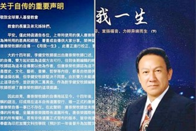 唐崇榮牧師自傳將出版 發聲明提防非佈道團版本