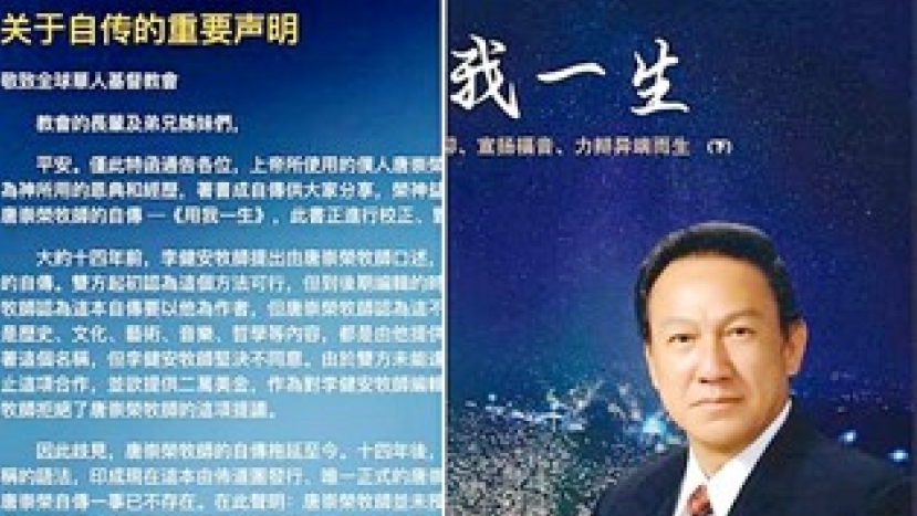 唐崇榮牧師自傳將出版 發聲明提防非佈道團版本