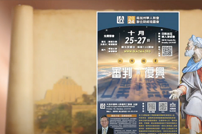 「研經培靈會」以西結書揭示俄羅斯與列國的預言！