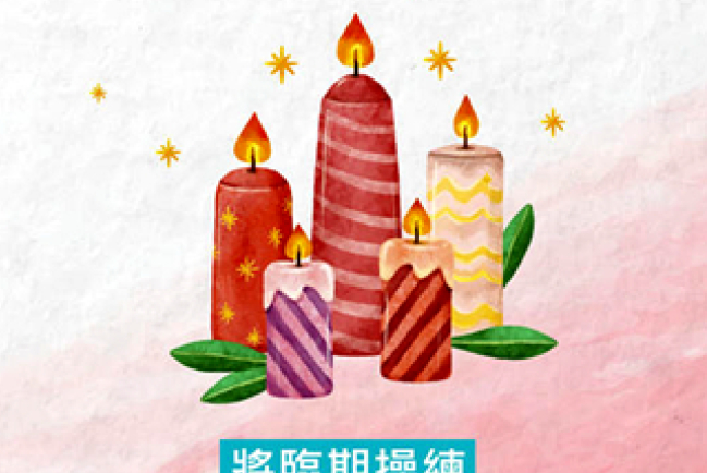 施達基金會《將臨期操練》:籲信徒散發基督真光照亮貧窮社群