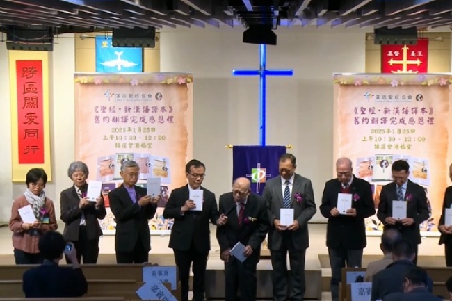 《聖經‧新漢語譯本》舊約翻譯獻感恩禮 全本歷時30年