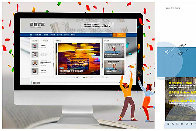 「華福文庫」隆重登場!《今日華人教會》線上復刊