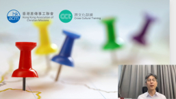 差聯跨文化訓練2025重新出發:知識與靈性培訓準宣教士