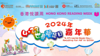 香港全民閱讀日 牧者閱讀走出迷失