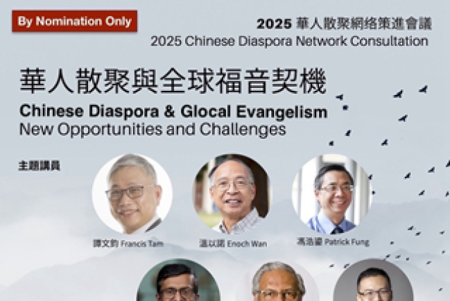海外華人教會正在關注什麼?