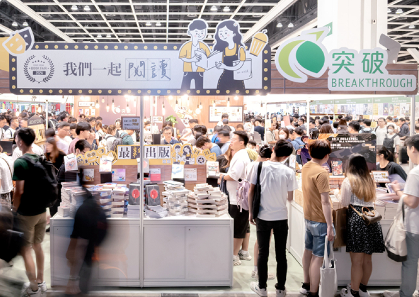 香港書展2025 突破出版社推出十三本新書 