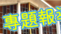 陳世協牧師：攻破你心中的「耶利哥」